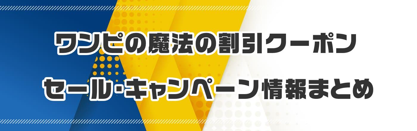 �����s�̖��@�̃N�[�|���E�����E�L�����y�[�����܂Ƃ�